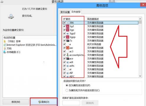 Windows8系统关闭不常用文件索引功能的方法