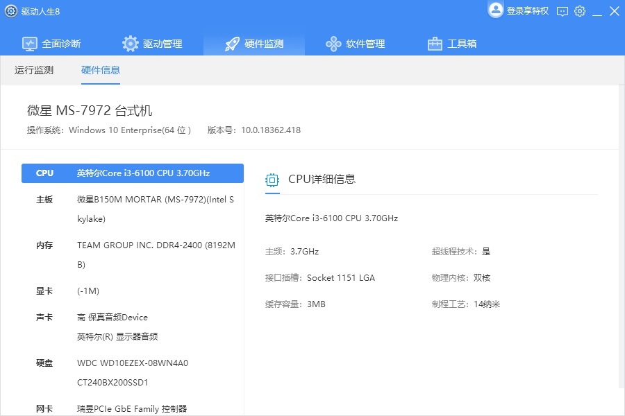 Windows10系统驱动人生使用教程