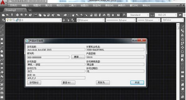 Windows10系统AutoCAD2015安装激活教程