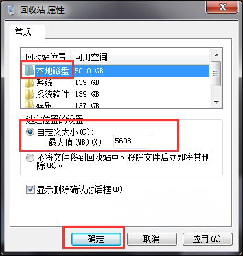 Windows8.1系统自定义回收站大小的设置方法