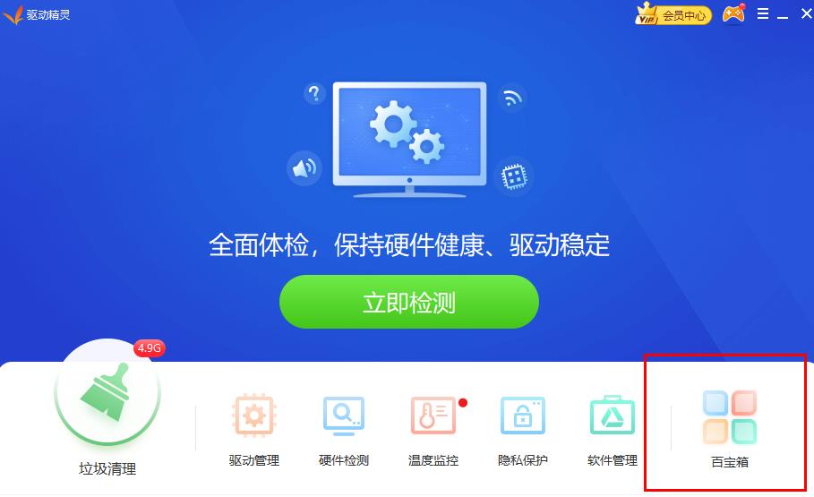 Windows10系统驱动精灵修复摄像头的方法