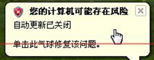 XP系统提示您的计算机可能存在风险问题的解决方法