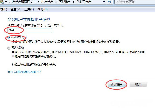 windows7旗舰版系统为电脑帐户设置家长控制的方法