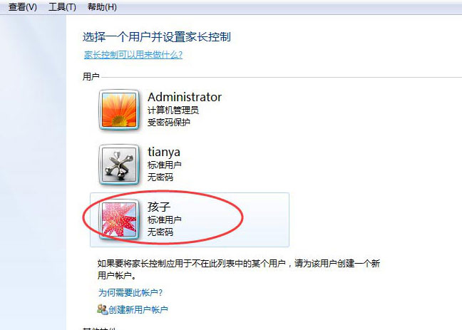 windows7旗舰版系统为电脑帐户设置家长控制的方法