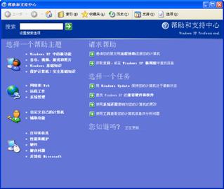 XP系统中的帮助和支持打不开的解决方法