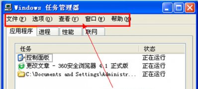 XP系统任务管理器的关机选项不见了的解决方法