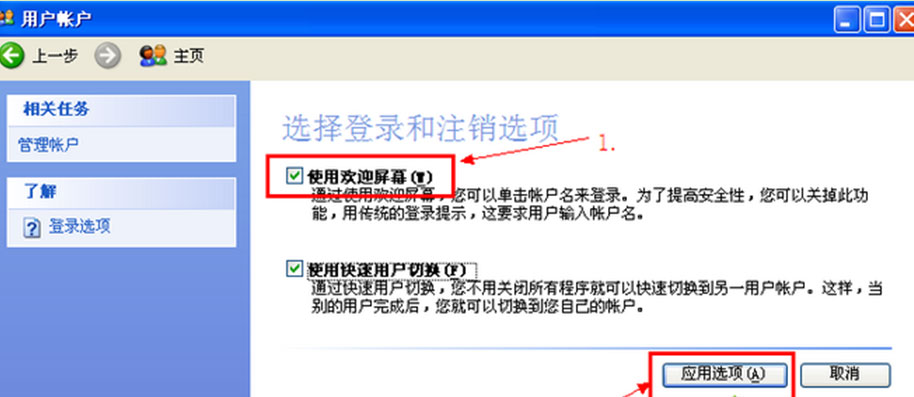 XP系统任务管理器的关机选项不见了的解决方法