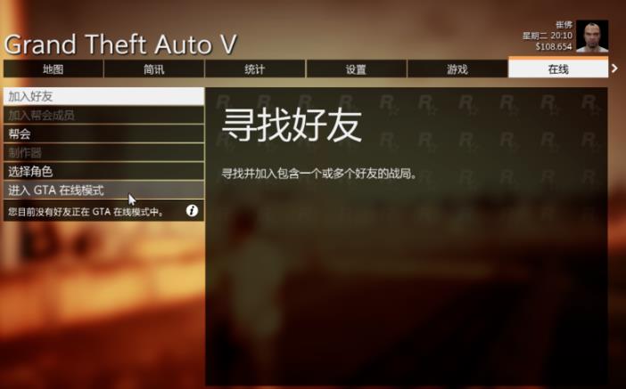 Windows10系统gta5进入线上模式图文教程