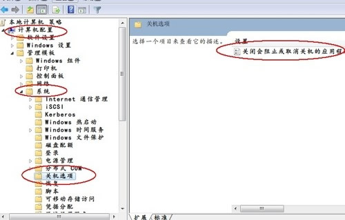 Windows7旗舰版系统设置一键关机的方法