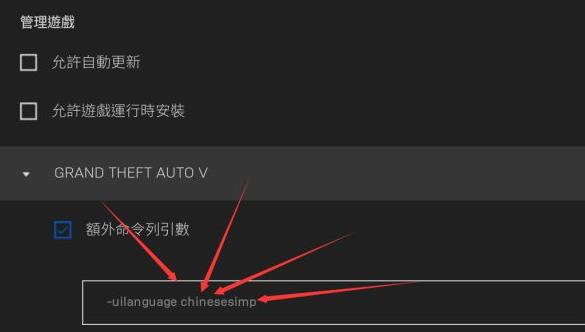 Windows10系统epicgta5将游戏内语言设置成中文的方法