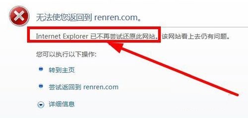 XP系统Internet Explorer已不再尝试还原此网站,该网站看上去仍有问题的解决方法