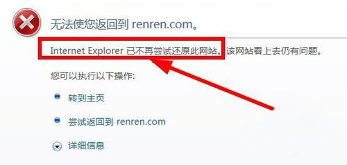 XP系统Internet Explorer已不再尝试还原此网站,该网站看上去仍有问题的解决方法