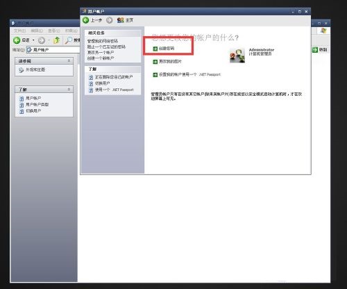 XP系统创建本地用户账户密码的方法