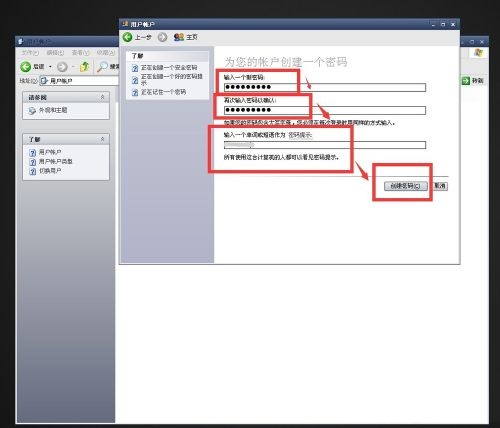 XP系统创建本地用户账户密码的方法