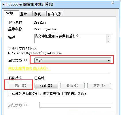 win7纯净版系统打印后台服务print spooler会自动停止的解决方法