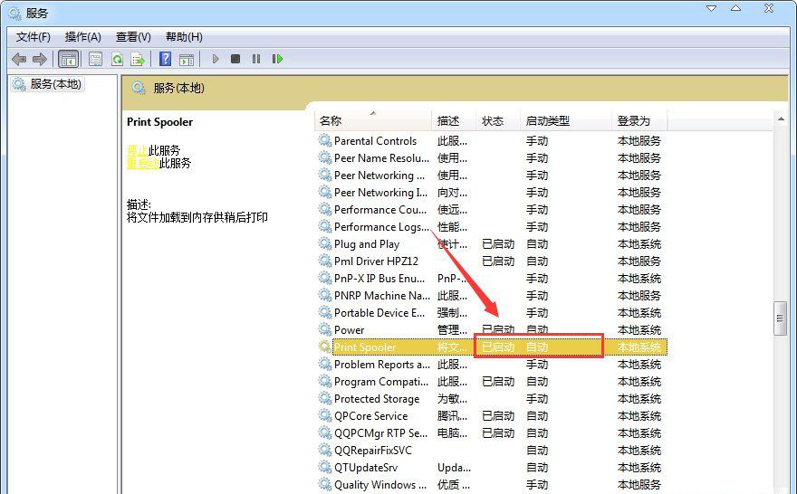 win7纯净版系统打印后台服务print spooler会自动停止的解决方法