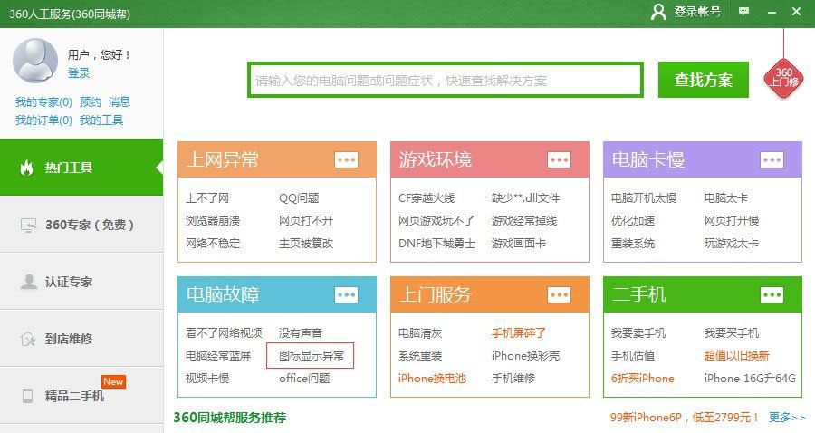 win7系统桌面图标变成白色解决方法