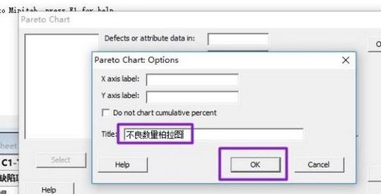 Windows10系统用Minitab软件制作柏拉图的方法