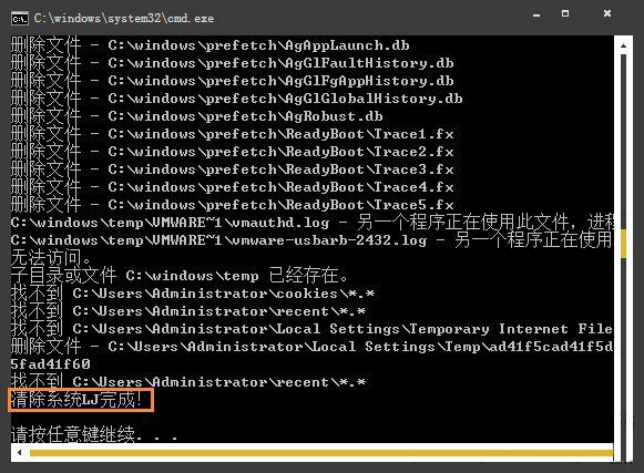 Windows7旗舰版系统垃圾文件bat批处理命令的清理方法