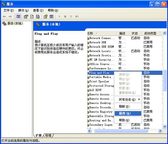 XP系统下设备管理器空白没有选项的解决方法