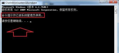 Windows7纯净版系统命令提示符已被系统管理员停用的解决方法