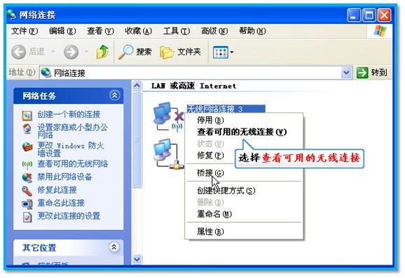 XP系统电脑连接无线WIFI网络的解决方法