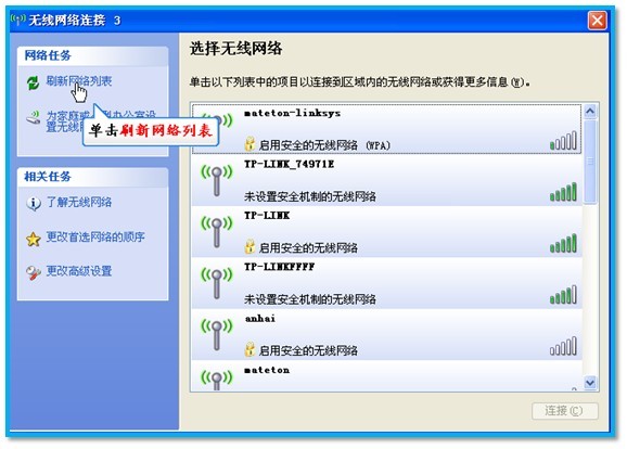 XP系统电脑连接无线WIFI网络的解决方法