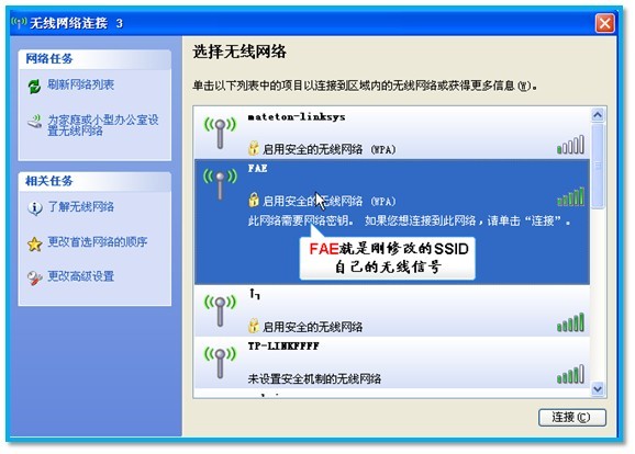 XP系统电脑连接无线WIFI网络的解决方法