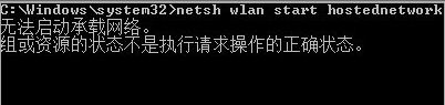 win7旗舰版系统开启WiFi出现失败无法启动承载网络的解决方法