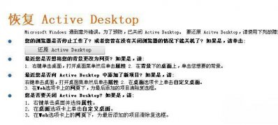 Win7旗舰版系统开机后桌面壁纸不见了恢复Active Desktop的方法