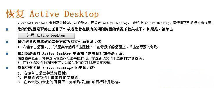 Win7旗舰版系统开机后桌面壁纸不见了恢复Active Desktop的方法