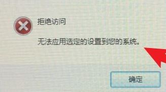 Windows系统nvidia控制面板拒绝访问无法应用设置的解决方法