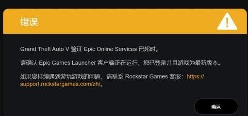 Windows10系统gta5epic验证超时进不去的解决方法