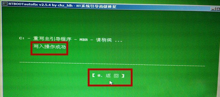 Windows7纯净版系统引导修复的方法