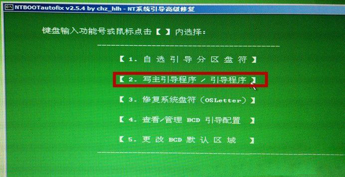 Windows7纯净版系统引导修复的方法