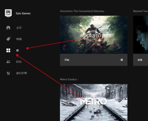 Windows10系统EPIC平台取消游戏云存档的图文教程