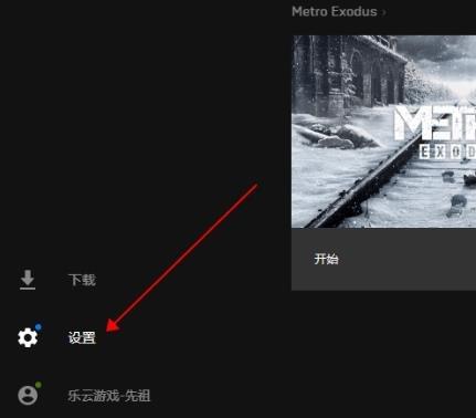 Windows10系统EPIC平台取消游戏云存档的图文教程