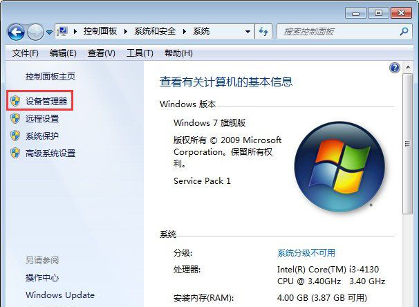 Win7旗舰版系统电脑蓝屏代码0x0000040的解决方法