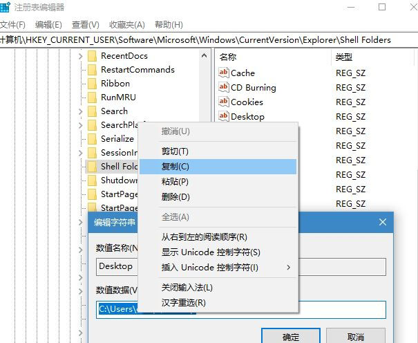 Windows10系统提示Desktop位置不存在的解决方法