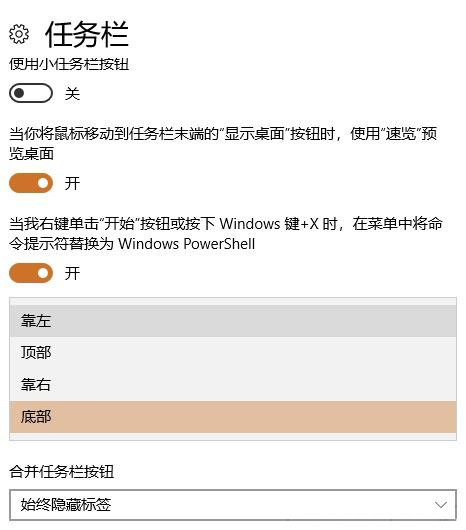 Windows10系统个性化任务栏的设置都在这里的图文教程