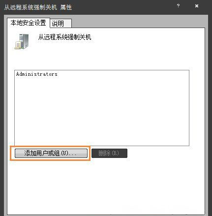 Windows7旗舰版系统实现远程关机的方法