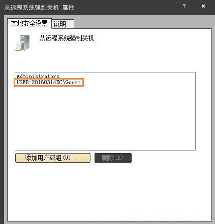 Windows7旗舰版系统实现远程关机的方法