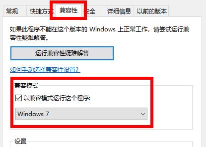 Windows10系统穿越火线兼容性的调整方法