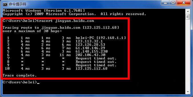 win7系统tracert命令功能及使用的图文教程