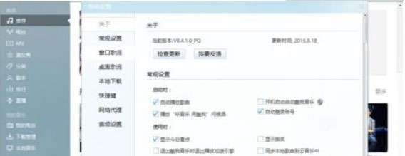 Windows8系统酷我音乐打开时的问候语的关闭方法