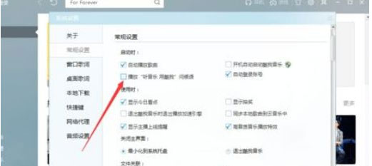 Windows8系统酷我音乐打开时的问候语的关闭方法