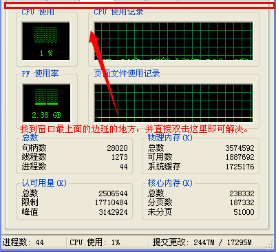 XP系统任务管理器没有菜单栏的解决方法