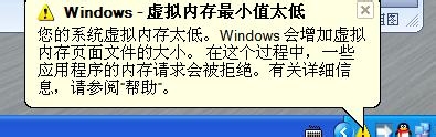 Windows8系统电脑提示Windows 虚拟内存最小值太低的解决方法