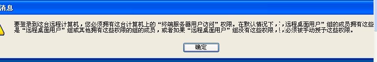 Windows8系统您必须拥有这台计算机上的终端服务器解决方法