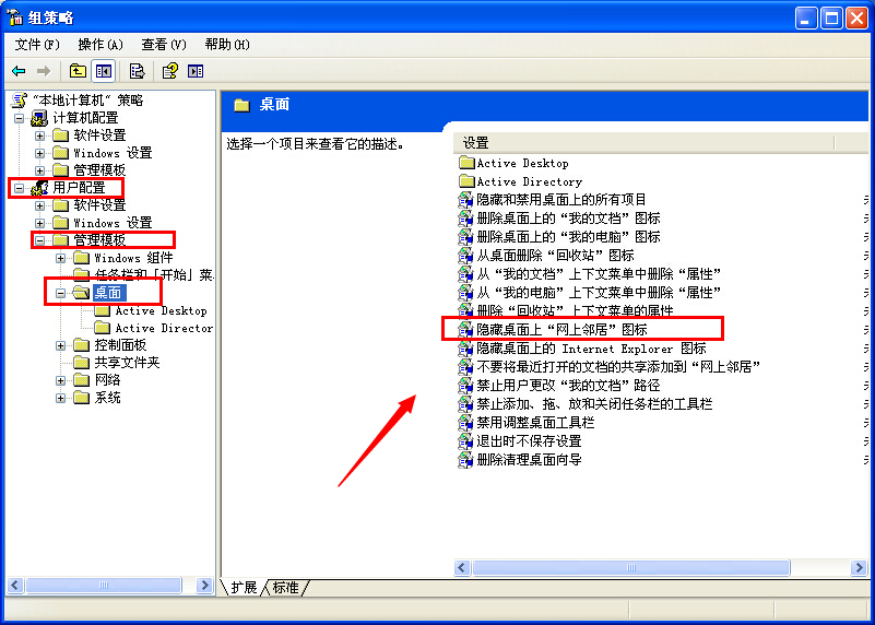 XP系统桌面图标网上邻居图标不见了的解决方法